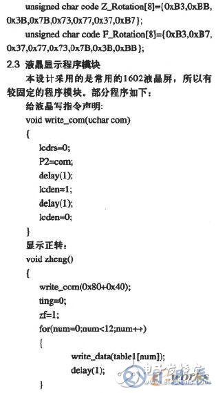 基于AT89S52單片機的步進(jìn)電機控制系統(tǒng)設(shè)計