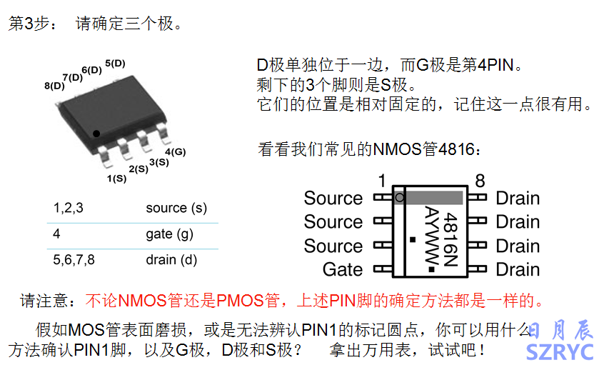 10天電子入門-MOS管