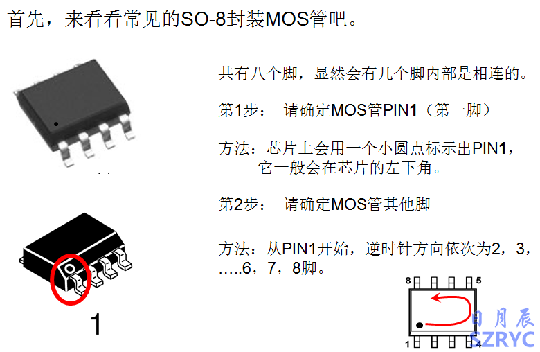 10天電子入門-MOS管